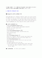 [교육방법 및 교육공학] 행동주의 학습이론 2페이지