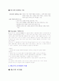 [교육방법 및 교육공학] 행동주의 학습이론 9페이지