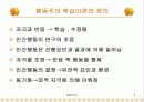 행동주의 학습이론 3페이지