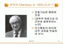 행동주의 학습이론 19페이지