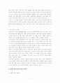 화석연료의 고갈과 기후변화 그리고 대체에너지의 부상 2페이지