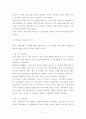 화석연료의 고갈과 기후변화 그리고 대체에너지의 부상 5페이지
