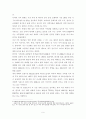 화석연료의 고갈과 기후변화 그리고 대체에너지의 부상 9페이지