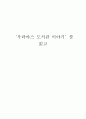 [독서감상문]'우라야스 도서관 이야기'를 읽고 1페이지