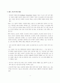 도로의 개념과 기술의 종류 및 향후 발전 방향 4페이지