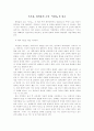 독후감, 최인훈의 소설 광장을 읽고  1페이지
