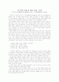 벤더, 트레즈의 '말잘하는 사람 말못하는 사람' 독후감  1페이지