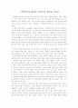 '중앙아시아, 대륙의 오아시스를 찾아서' 독후감  1페이지