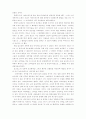 '중앙아시아, 대륙의 오아시스를 찾아서' 독후감  4페이지