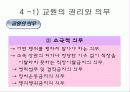 교육인사행정 27페이지