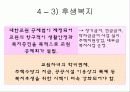 교육인사행정 40페이지