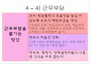교육인사행정 43페이지