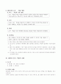 체육과 교수 - 학습 지도안 (핸드볼) 5페이지