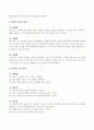 체육과 교수 - 학습 지도안 (핸드볼) 6페이지