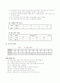 체육과 교수 - 학습 지도안 (핸드볼) 14페이지