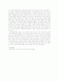 츠츠이 야스타카 『시간을 달리는 소녀』를 읽고  2페이지