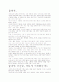 즐겨야 이긴다- 교훈과 시사점을 중심으로. 3페이지