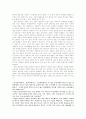 꼭 같은 것보다 다 다른 것이 더 좋아를 읽고  2페이지