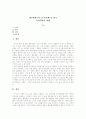 세르반테스의 를 읽고  1페이지
