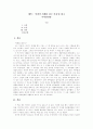 우리가 사체를 줍는 이유 독서감상문  1페이지
