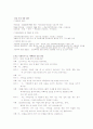 [가정폭력에 관한 주요내용과 실제 문제해결방안(상황극 포함)] 12페이지