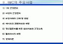 I.M.C에 대하여 4페이지