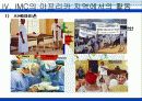 I.M.C에 대하여 13페이지