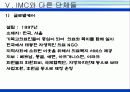 I.M.C에 대하여 21페이지