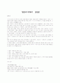 이청준 병신과 머저리  1페이지