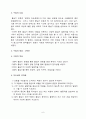 체육과 교수 학습 지도안 - 체력운동의 실제(음악줄넘기) 9페이지