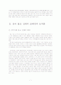 불교의 토착화 과정과 그 특성 7페이지