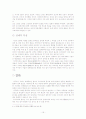불교의 토착화 과정과 그 특성 15페이지