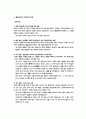 사회복지의 문제중심접근과 해결중심접근 2페이지