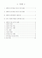 체육과 학습 지도안 - 맨손체조(일련체조) 2페이지