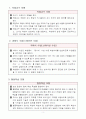 체육과 학습 지도안 - 맨손체조(일련체조) 5페이지