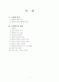 체육과 교수 학습 지도안 - 단체 줄넘기 2페이지