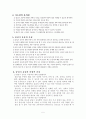 체육과 교수 학습 지도안 - 단체 줄넘기 5페이지