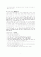 체육과 교수 학습 지도안 - 단체 줄넘기 6페이지