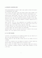 친환경 복합 플랜트의 개념과 기술 종류 및 향후 발전 방향 3페이지