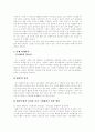 유한킴벌리 EAP(근로자 지원프로그램) 사례분석 13페이지