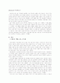 유한킴벌리의 조직분석과 인적자원관리  2페이지