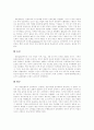 유한킴벌리의 조직분석과 인적자원관리  6페이지