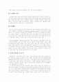 유한킴벌리의 조직분석과 인적자원관리  10페이지