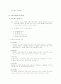 고어코리아의 수평적 조직문화 분석  4페이지