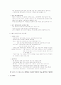 고어코리아의 수평적 조직문화 분석  7페이지