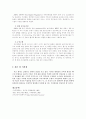 고어코리아의 수평적 조직문화 분석  8페이지