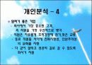 고어코리아의 수평적 조직문화 분석  9페이지