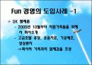 고어코리아의 수평적 조직문화 분석  24페이지