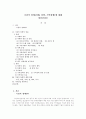 기질적장애(치매,섬망,기억장애)에 대해  1페이지