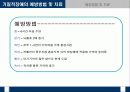 기질적장애(치매,섬망,기억장애)에 대해  16페이지